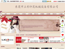 Tablet Screenshot of dongguan1392.ccedpw.com
